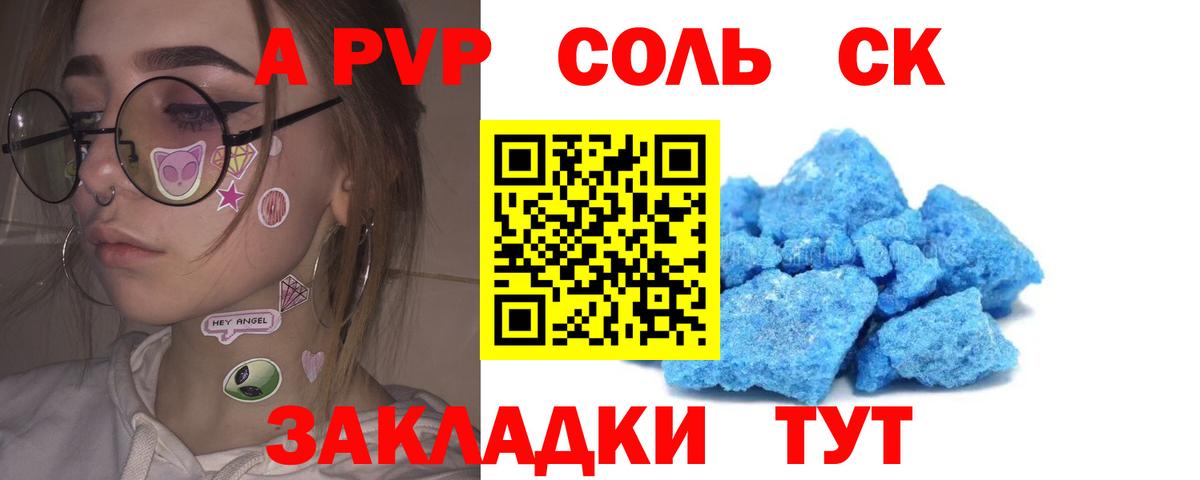 Альфа ПВП кристаллы Тимашёвск
