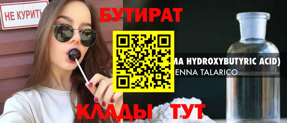 Бутират оксибутират  Вход с VPN  Тимашёвск 
