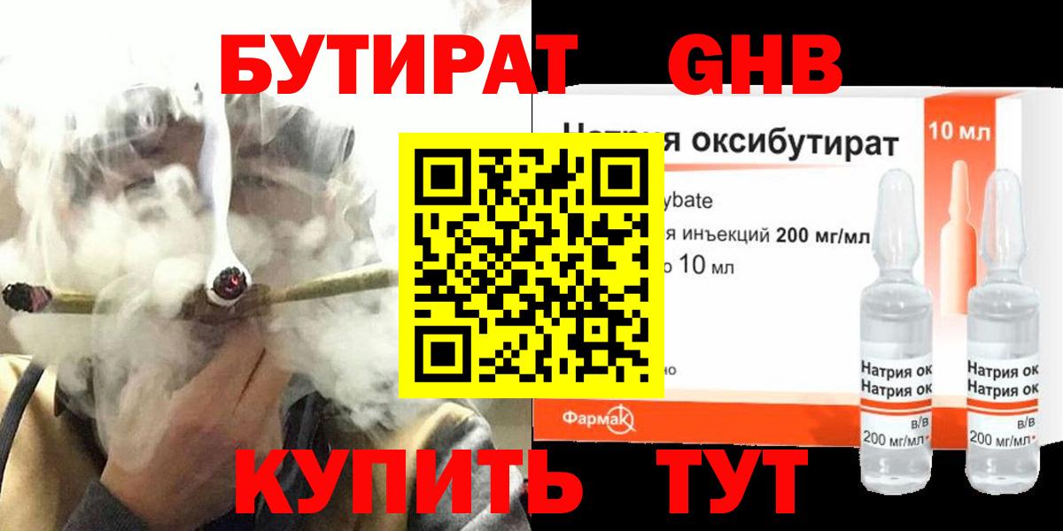 БУТИРАТ BDO Тимашёвск