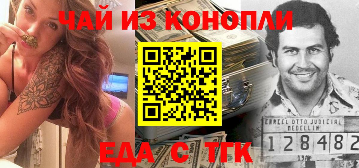 Еда ТГК марихуана  Вход с VPN  Тимашёвск 