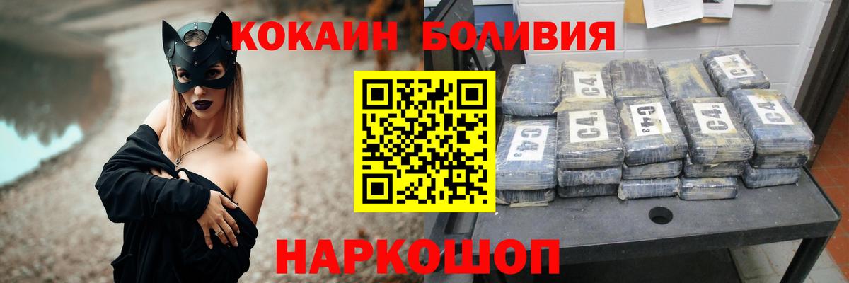 Тимашёвск  Кокаин Боливия  Cocaine  COCAIN 98%  Вход с VPN 