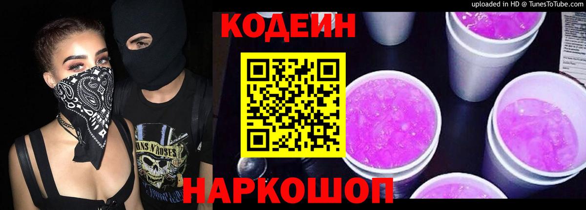 Кодеиновый сироп Lean напиток Lean (лин)  Вход с VPN  Тимашёвск 