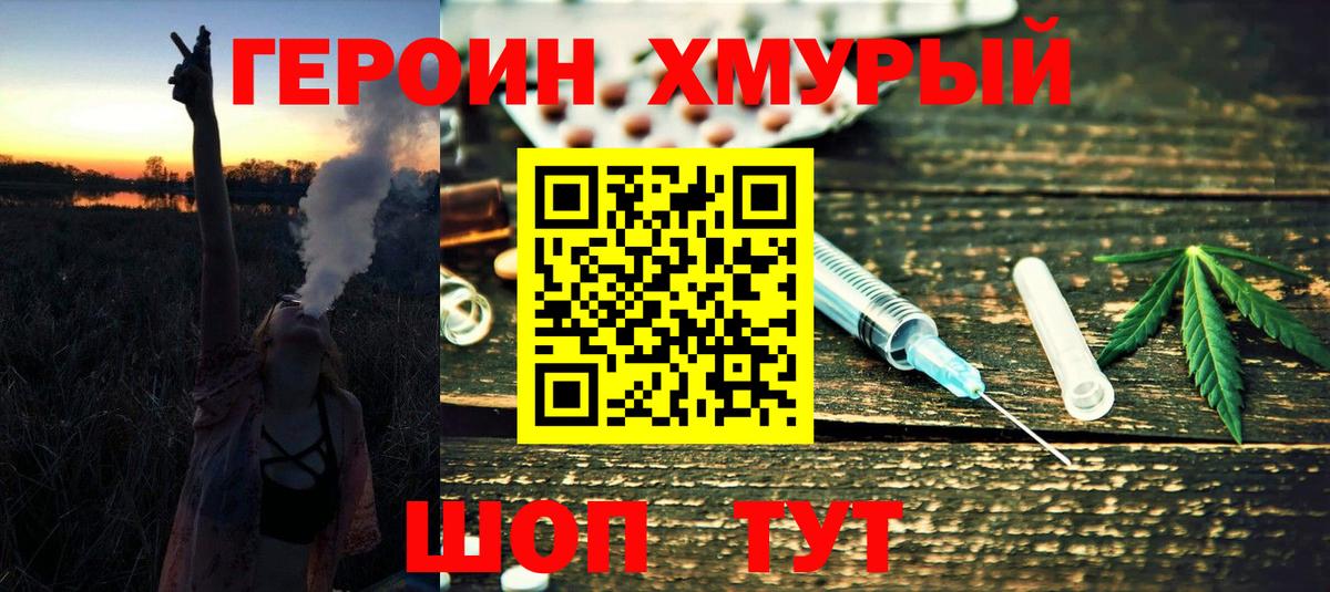 ГЕРОИН  Вход с VPN  Тимашёвск  ГЕРОИН Heroin 