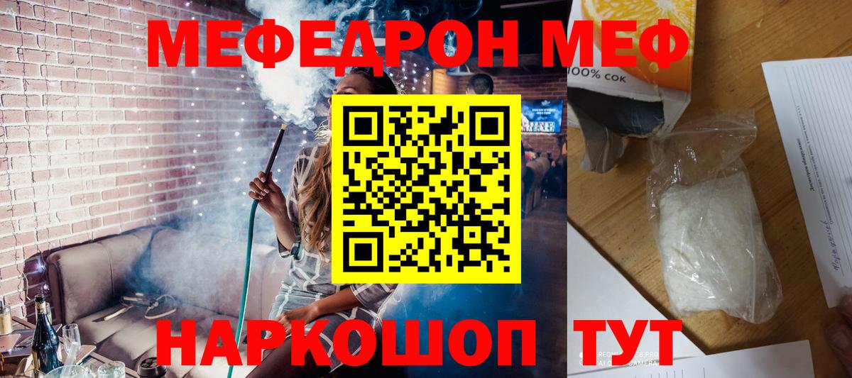 Меф мука Тимашёвск