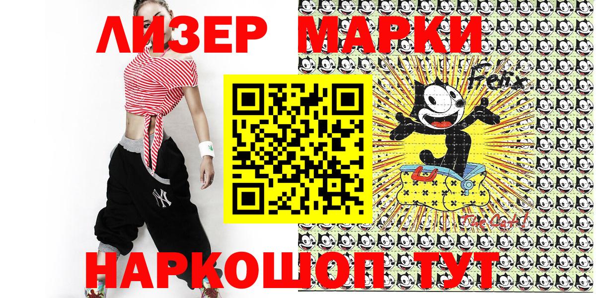 Наркотические марки 1,8мг Тимашёвск