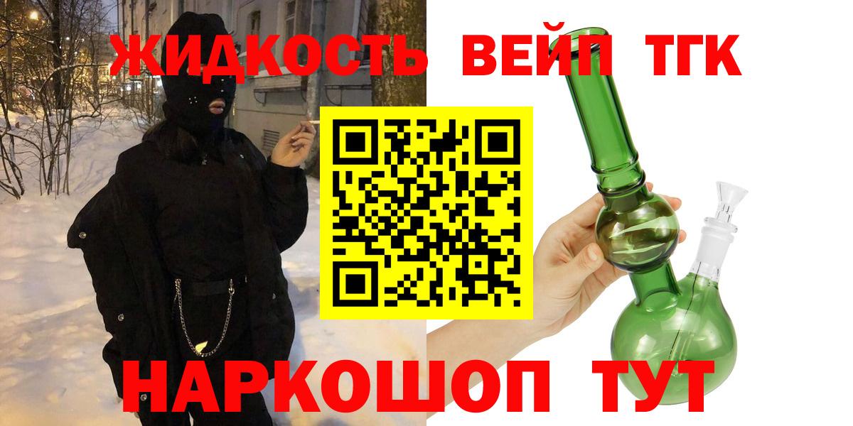 ТГК THC oil Тимашёвск
