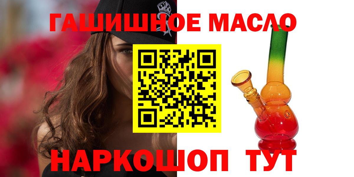 Дистиллят ТГК гашишное масло  Вход с VPN  Дистиллят ТГК гашишное масло  Тимашёвск 